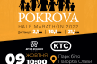 Півмарафон «Pokrova Half Marathon 2022» у Рівному: коли він відбудеться та як зареєструватися