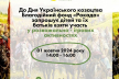 Благодійний фонд «Рокада» Рівне до Дня Українського козацтва запрошує у Дубенський замок