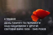 Ніхто не сміє применшувати внесок українців у перемогу над нацизмом, - Роман Іванісов