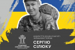 На фасаді одного з навчальних закладів Рівного відкриють пам'ятну дошку загиблому воїну