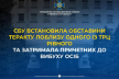 СБУ встановила обставини теракту поблизу одного із ТРЦ Рівного та затримала причетних до вибуху осіб