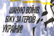 На Рівненщині відбудеться патріотичний забіг «Шаную воїнів, біжу за Героїв України»