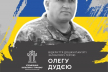 Пам'ятну дошку ще одному полеглому на війні Герою сьогодні відкриють у Рівному