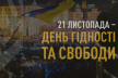 У День Гідності та Свободи вшановуємо памʼять усіх, хто заплатив найвищу ціну за свободу і незалежність України, - Роман Іванісов