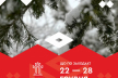 Культурне дозвілля у Рівному, яке чекає на жителів та гостей міста з 22-го по 28-е грудня