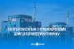 Енергоатом спільно з правоохоронцями домігся справедливого вироку