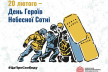Герої першої перемоги у битві, що триває - Україна вшановує подвиг учасників Революції Гідності