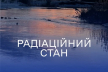 Радіаційний стан навколо Хмельницької АЕС в межах норми