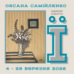 Виставку «Ї» української художниці Оксани Самійленко презентували у Рівному