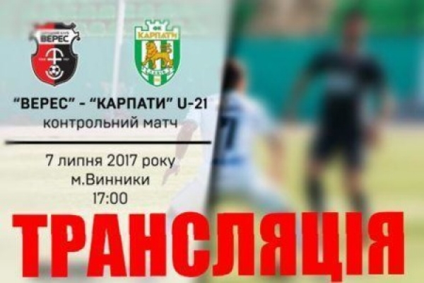 «Верес» - «Карпати U21»: онлайн трансляція