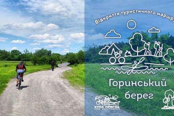На Рівненщині з’явиться новий велосипедний маршрут “Горинський берег”