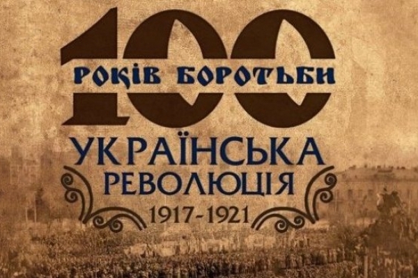 У Рівному запрацює виставка до Дня Соборності та 100-річчя УНР