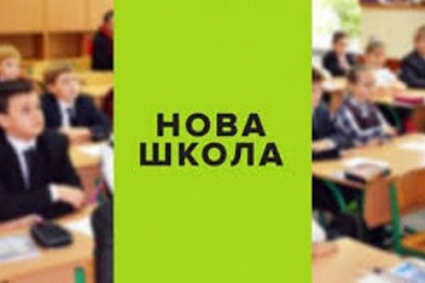  Визначено трьох тренерів «Нової української школи», які навчатимуть учителів Рівненщини