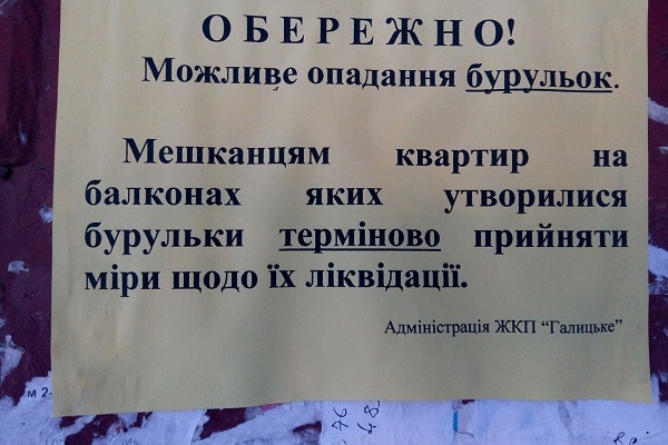 Рівненські комунальники пропонують рівнянам самим збивати бурульки з будинків (Фото)