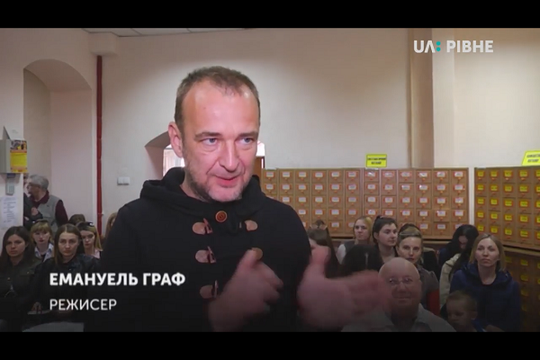 У Рівному франко-швейцарський режисер презентував «Українські щоденники» (Відео)