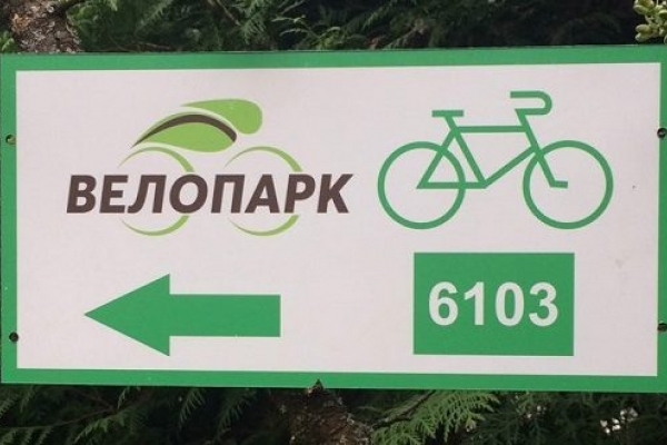 Активних рівнян запрошують на відкриття сімейного велопарку «Ремельський»