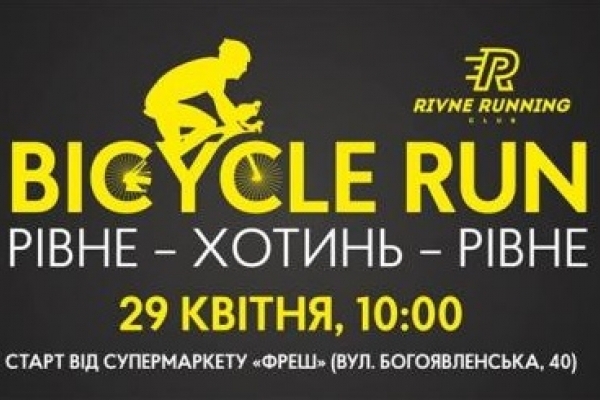 Жителів Рівненщини запрошуть взяти участь у велопробізі на відстань 25 км