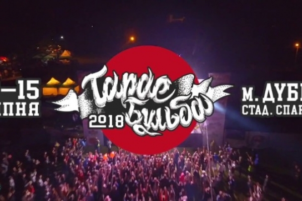 Що чекає на гостей рок-фестивалю «Тарас Бульба» цьогоріч? 