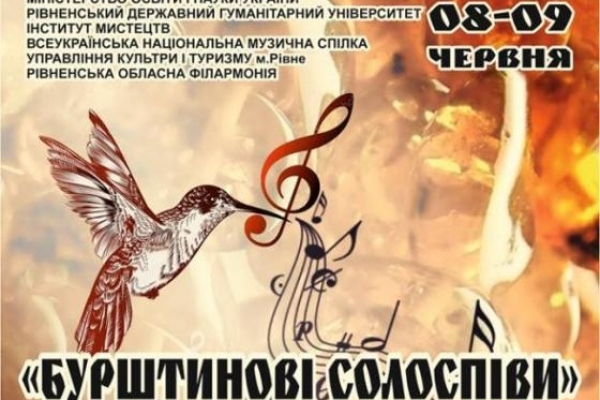 Фестиваль «Бурштинові солоспіви» відбудеться у Рівному. Завтра – інформація для преси від організаторів