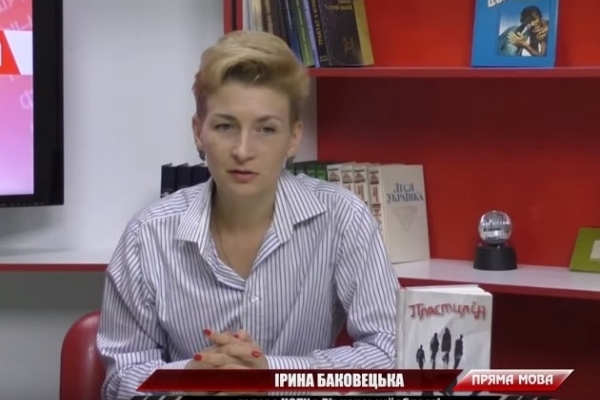 Про «Пластилін» і не тільки розповіла рівненська письменниця Ірина Баковецька (Відео)