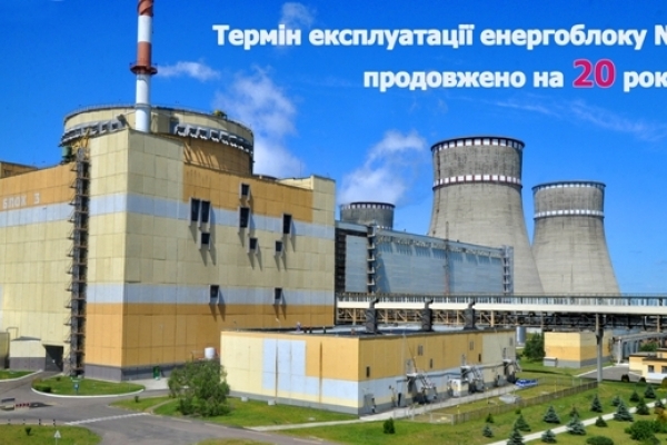 На 20 років продовжено термін експлуатації енергоблоку №3 Рівненської АЕС  