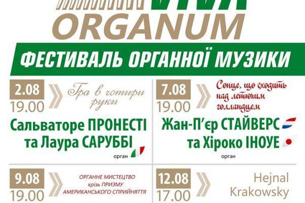 Рівнян запрошують на фестиваль органної музики «MUSICA VIVA ORGANUM» 