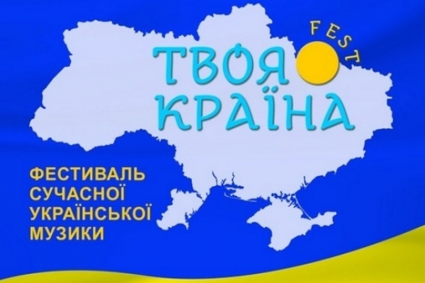 У Сарнах буде фестиваль української музики