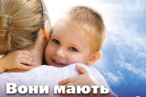 Рівне долучається до проведення Всеукраїнської акції-флешмобу «Усиновлення це любов назавжди»