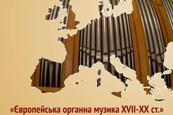 У Рівному звучатиме європейська органна музика XVII-XX століття