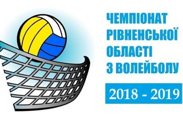 На Рівненщині відбудуться заключні матчі першого туру з волейболу