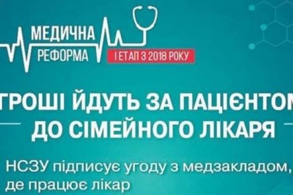 Яких змін зазнає робота поліклінік на Рівненщині за результатами медичної реформи?