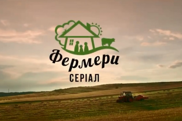 На Рівненщині презентували тизер міні-серіалу «Фермери» (Відео)