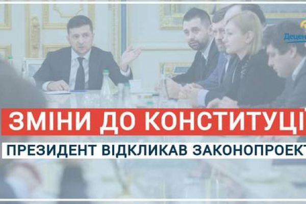 Проєкт змін до Конституції України щодо децентралізації влади вирішили скерувати на доопрацювання