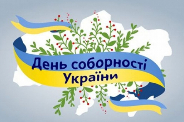 У Рівному відбудеться загальноміський захід з відзначення Дня Соборності України