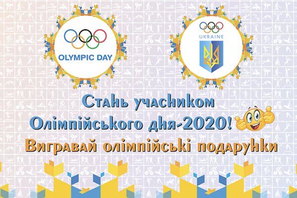 Жителів Рівненщини запрошують до масштабної естафети Олімпійського дня-2020