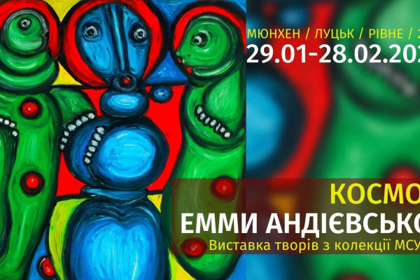 «Космос Емми Аандієвської» презентують у Рівному в «Євро-Арті»