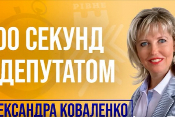 Депутатка Рівненської міської ради розповіла, навіщо прийшла в політику 