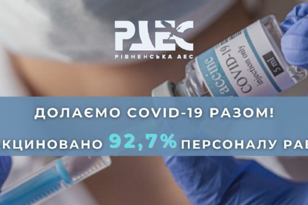 Рівненські атомники підтримують кампанію вакцинації від коронавірусу