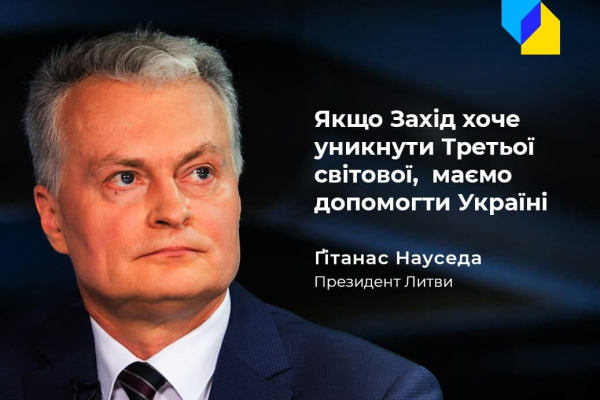 Президент Литви закликав надати військову допомогу Україні 