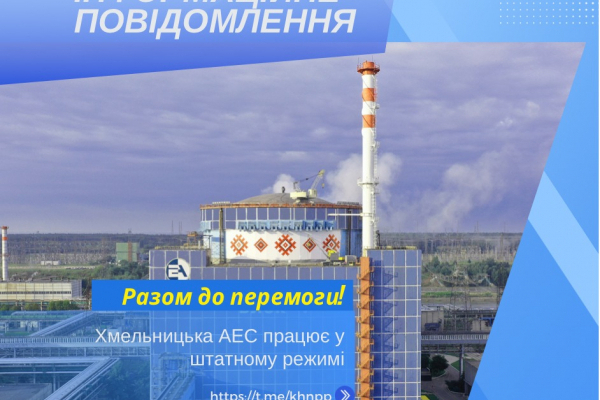 Про роботу енергоблоків Хмельницької АЕС та радіаційний стан  24 березня 2022 року 