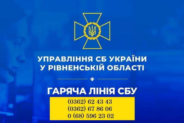 На Рівненщині СБУ закликає українців особливо дбати про безпеку під час свят