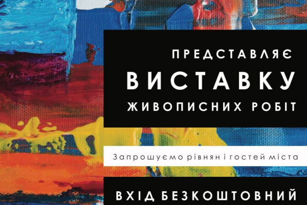 Кубізм і не тільки: студія Анатолія Іваненка презентує у Рівному нову виставку