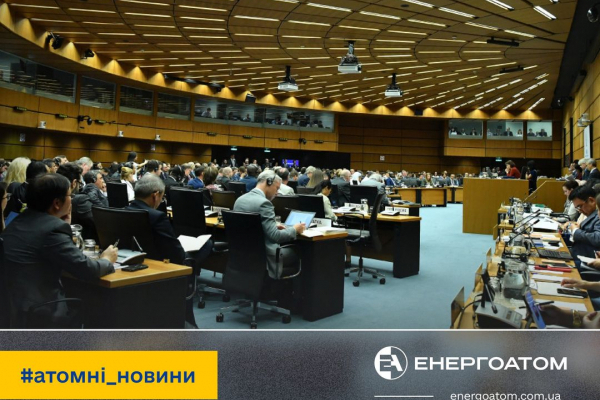 Україна увійшла до складу Ради керуючих МАГАТЕ