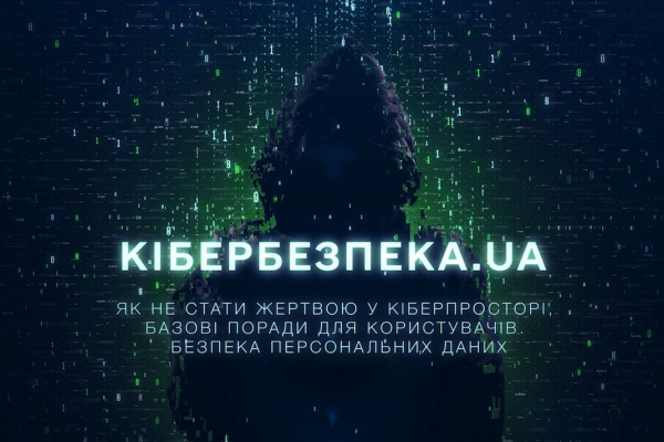 Як захистити свої персональні дані від кіберзлочинців: дивіться чергову серію проєкту «Кібербезпека.UA»