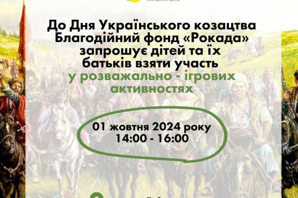 Благодійний фонд «Рокада» Рівне до Дня Українського козацтва запрошує у Дубенський замок