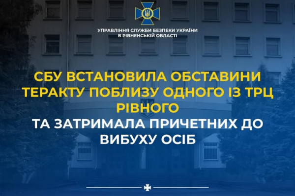 СБУ встановила обставини теракту поблизу одного із ТРЦ Рівного та затримала причетних до вибуху осіб