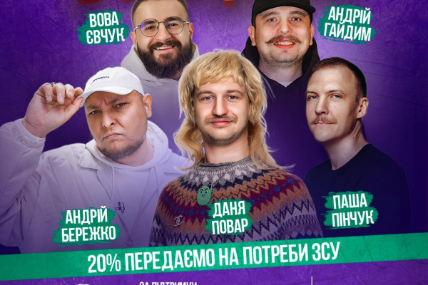 У Рівному відбудеться ВЕЛИКИЙ СТЕНДАП