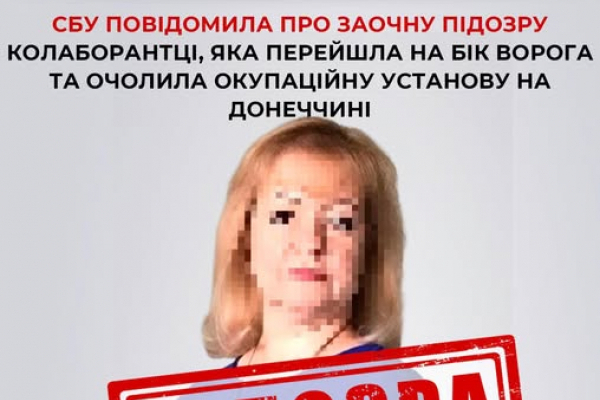 СБУ Рівненщини повідомило про заочну підозру колаборантці