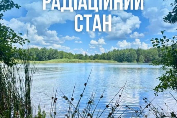 Радіаційний стан навколо Хмельницької АЕC в межах норми
