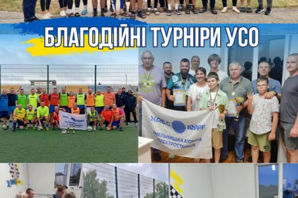 З нагоди Дня Незалежності України на Хмельницькій АЕС провели благодійні турніри